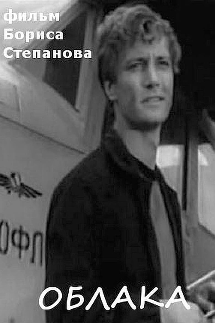 Облака i gruppen Alla filmer hos Mohamad shop (535691)