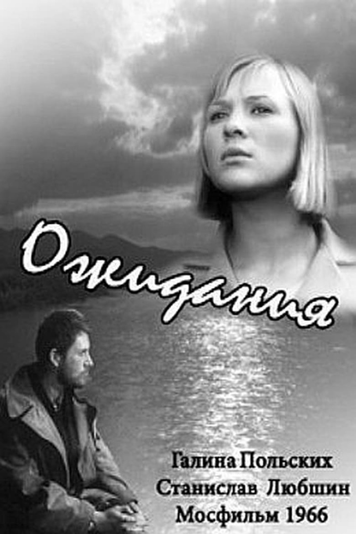 Ожидания i gruppen Alla filmer hos Mohamad shop (535784)