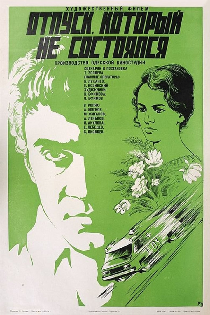 Отпуск, который не состоялся i gruppen Alla filmer hos Mohamad shop (535958)