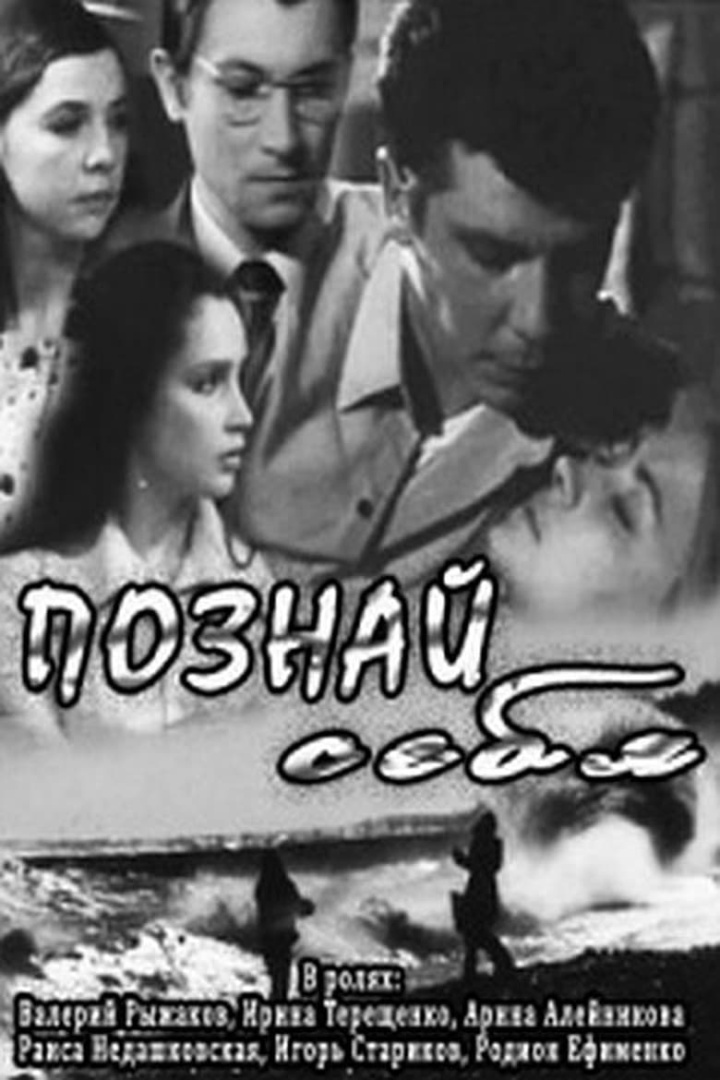 Познай себя i gruppen Alla filmer hos Mohamad shop (536655)