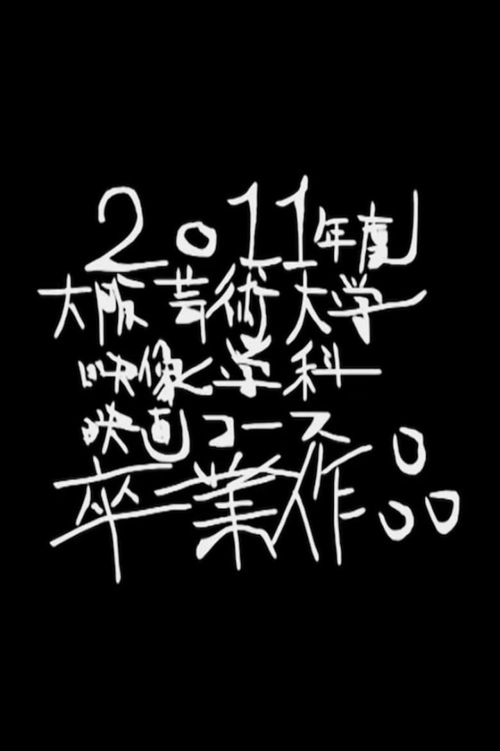 Nakedness Which Wants to Die Too Much i gruppen Alla filmer / Drama hos Mohamad shop (537313)