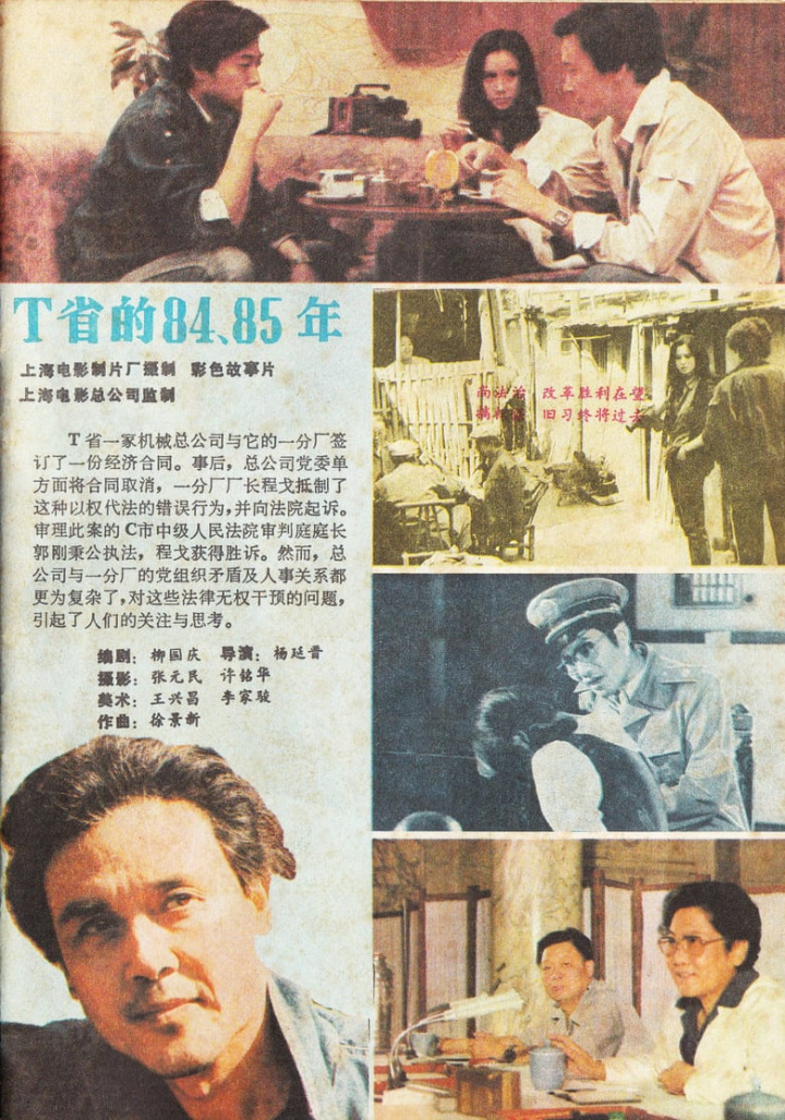 T省的八四、八五年 i gruppen Alla filmer / Drama hos Mohamad shop (537601)