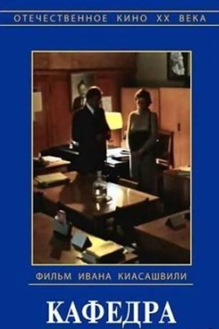 Kafedra i gruppen Drama hos Mohamad shop (539088)