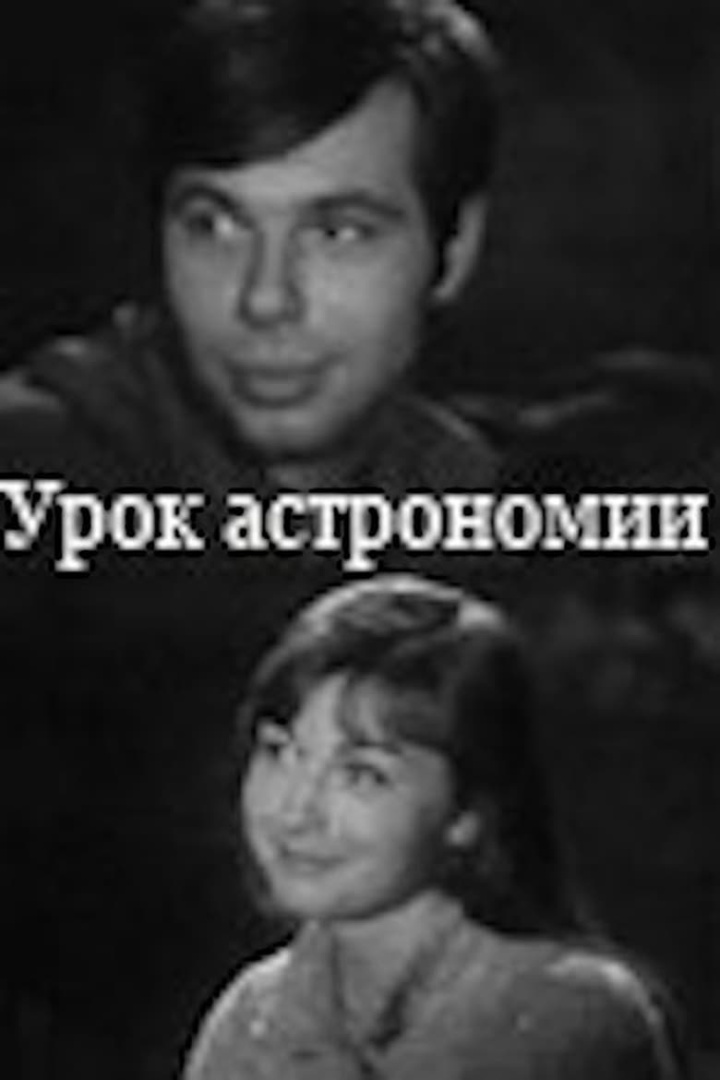 Урок астрономии i gruppen Alla filmer hos Mohamad shop (539184)