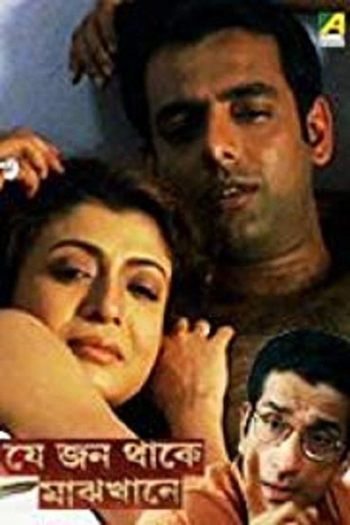 Je Jon Thake Majhkhane i gruppen Romantik hos Mohamad shop (539732)