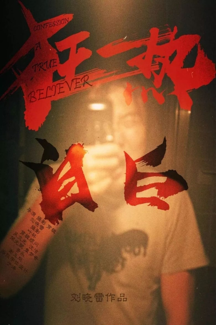 A True Believer i gruppen Alla filmer hos Mohamad shop (540046)