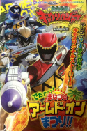Zyuden Sentai Kyoryuger: It\'s Here! Armed On Midsummer Festival!!