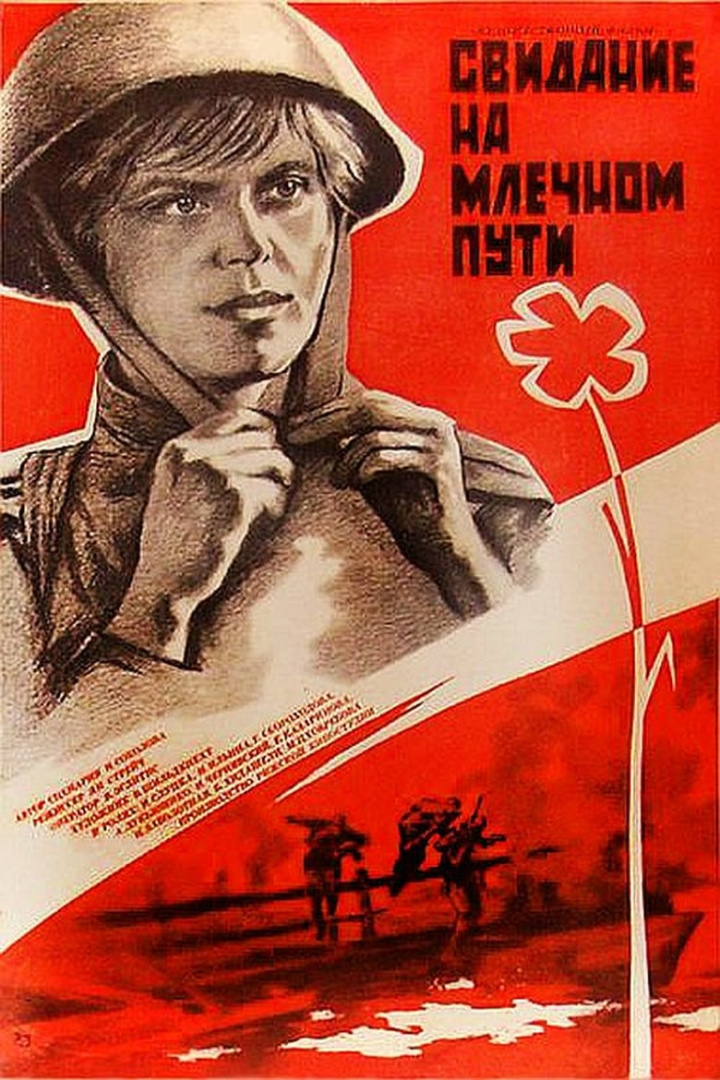 Свидание на Млечном пути i gruppen Alla filmer hos Mohamad shop (541831)