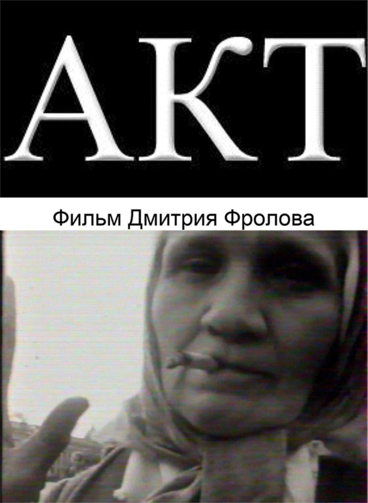 ACT i gruppen Alla filmer hos Mohamad shop (541924)