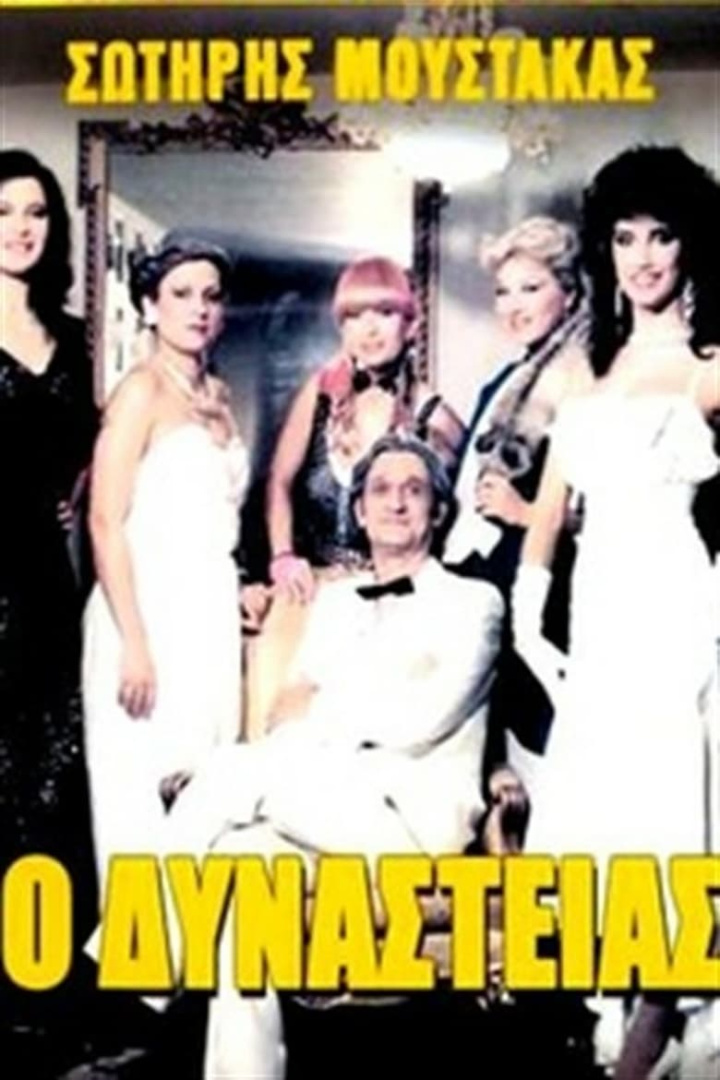Ο Δυναστείας i gruppen Alla filmer hos Mohamad shop (542518)