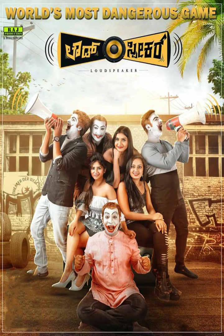 Loudspeaker i gruppen Alla filmer hos Mohamad shop (542627)