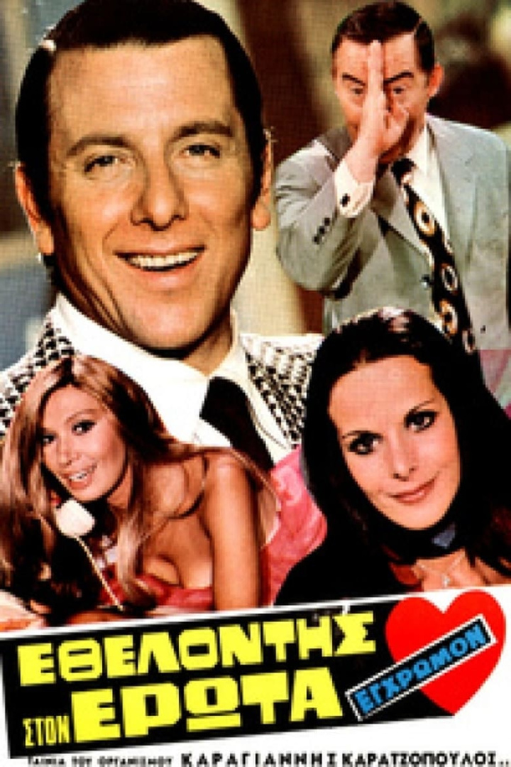 Εθελοντής στον Έρωτα i gruppen Alla filmer hos Mohamad shop (542639)