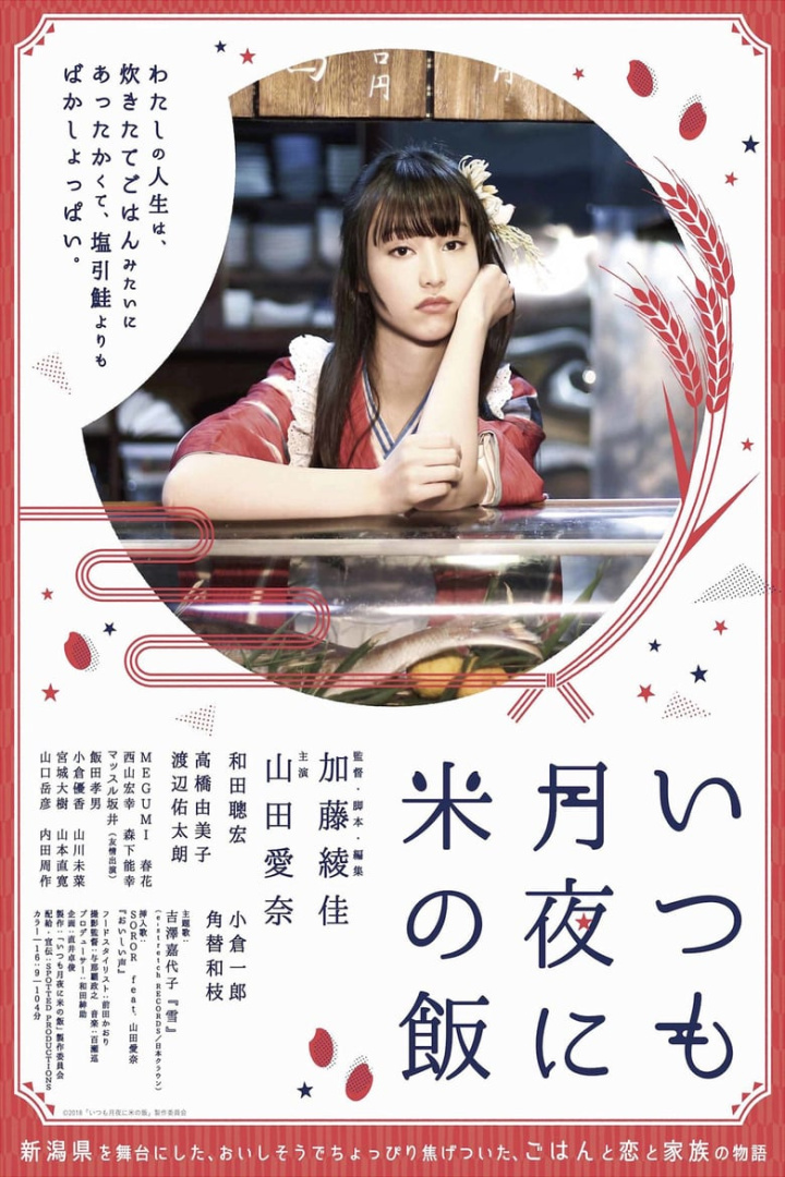 Itsumo Tsukiyo ni Kome no Meshi i gruppen Drama hos Mohamad shop (542804)