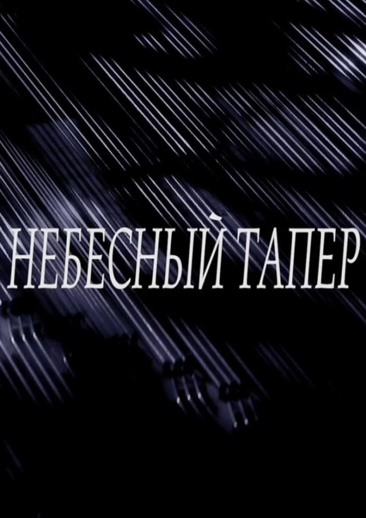 Heavenly Tamper i gruppen Alla filmer / Documentary hos Mohamad shop (544048)