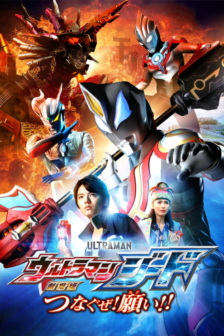 Ultraman Geed the Movie: Connect! The Wishes!! i gruppen Alla filmer / Science Fiction hos Mohamad shop (545582)