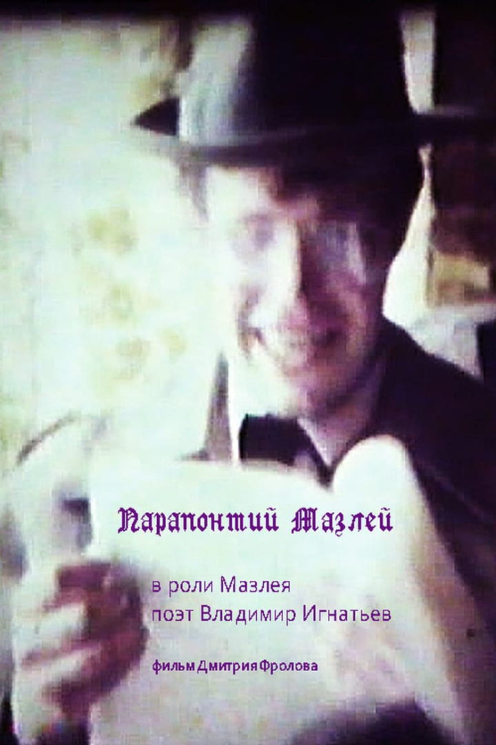 Parapontiy Mazley i gruppen Alla filmer hos Mohamad shop (545757)