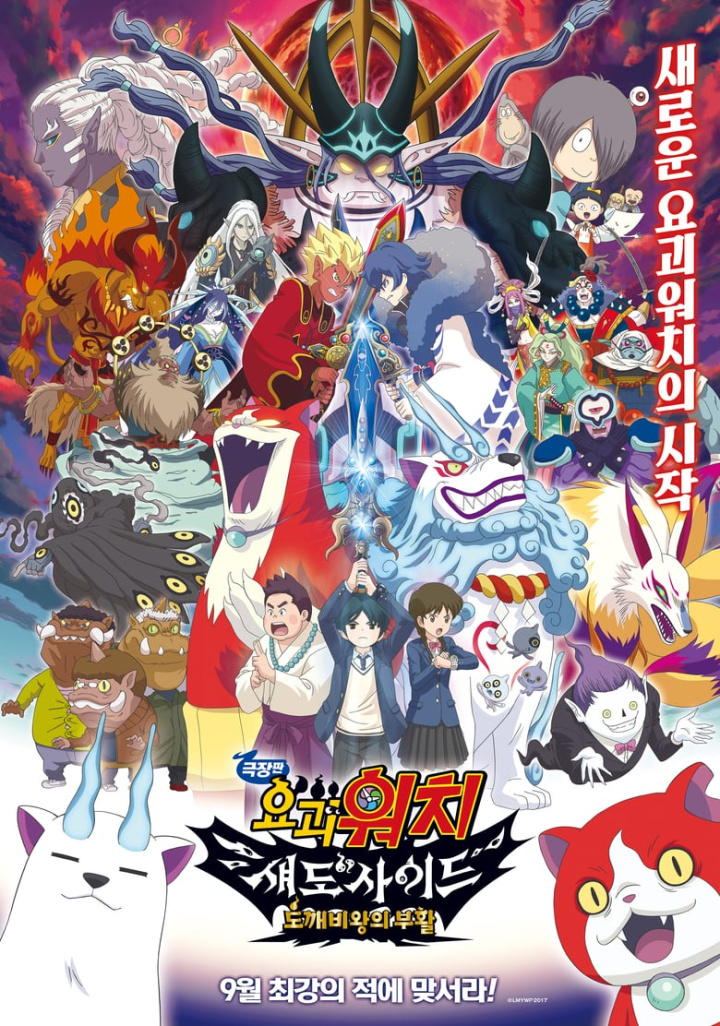 Yo-kai Watch Shadowside: Oni-ō no Fukkatsu i gruppen Familj hos Mohamad shop (545841)