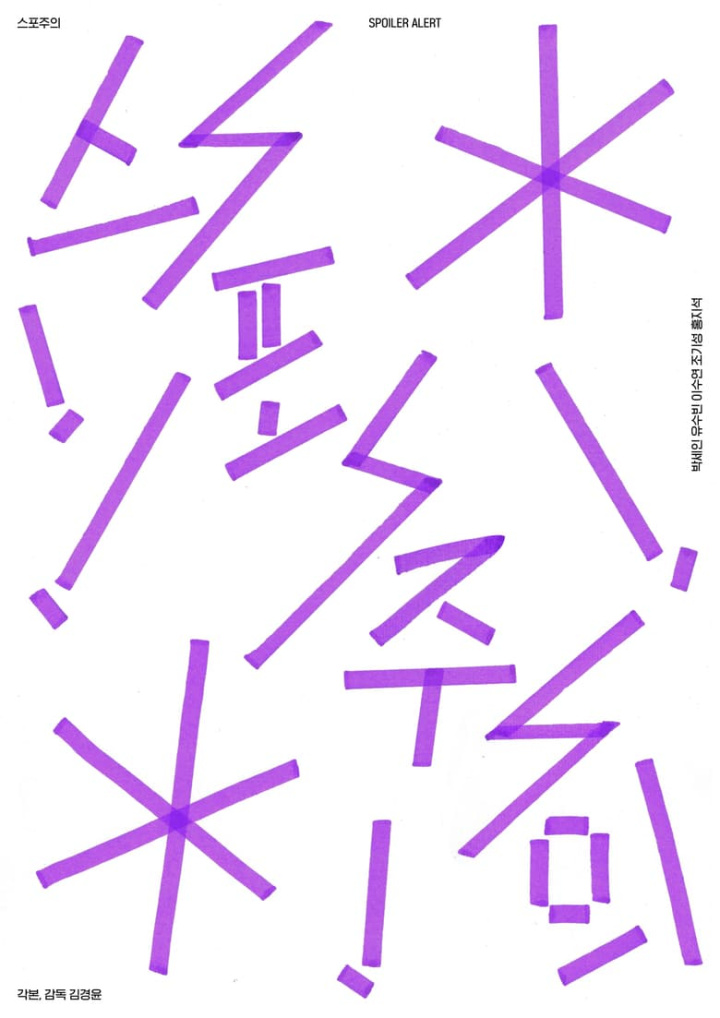 Spoiler Alert i gruppen Komedi hos Mohamad shop (546023)