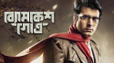 Byomkesh Gotro