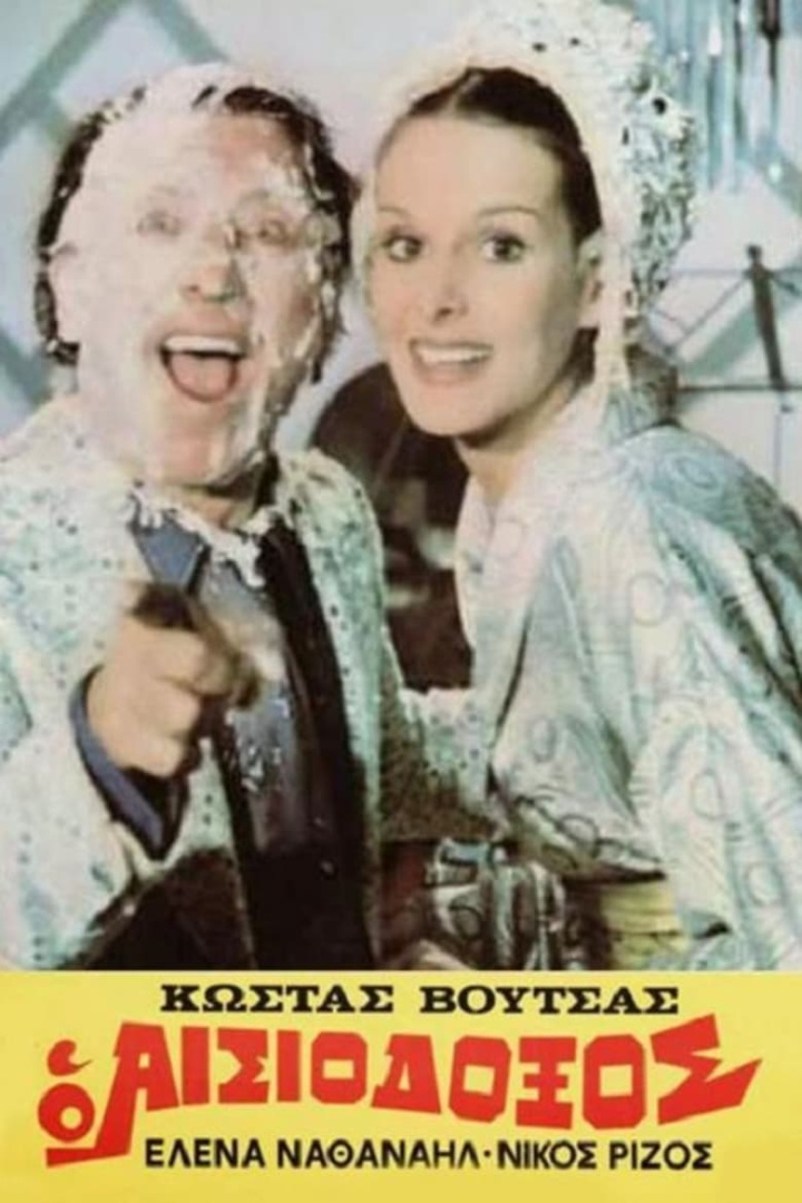 Ο αισιόδοξος i gruppen Alla filmer / Comedy hos Mohamad shop (546672)