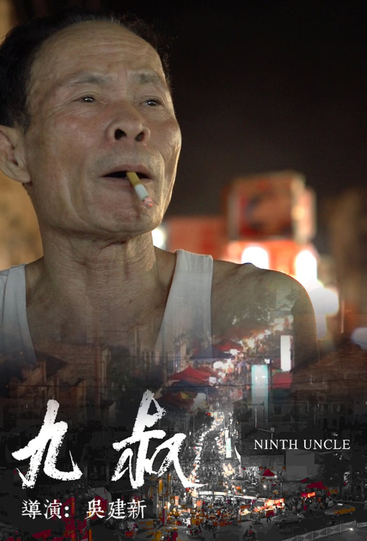 Ninth Uncle i gruppen Alla filmer / Documentary hos Mohamad shop (546912)