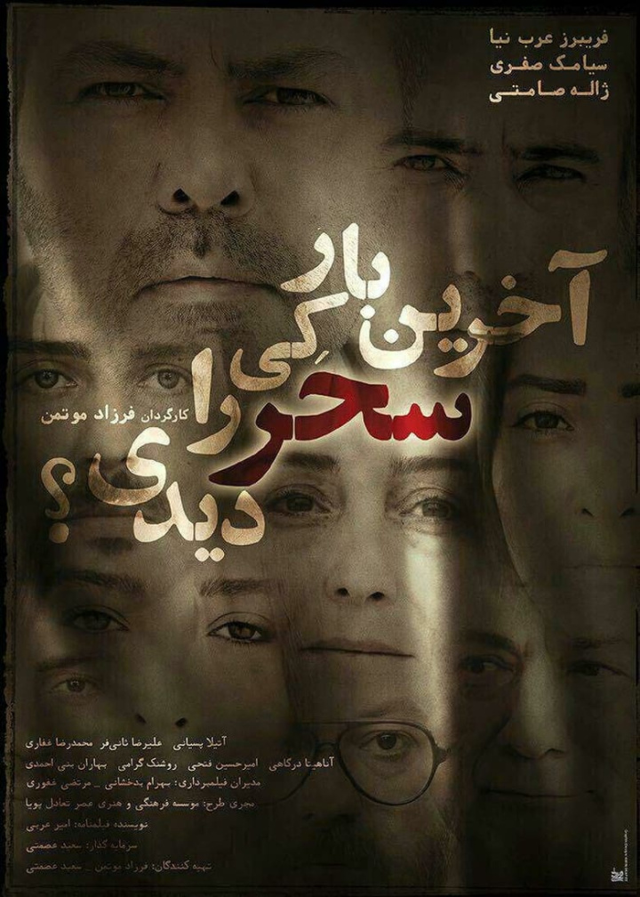 When Did You See Sahar Last Time? i gruppen Alla filmer / Drama hos Mohamad shop (547365)