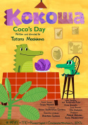 Coco\'s Day