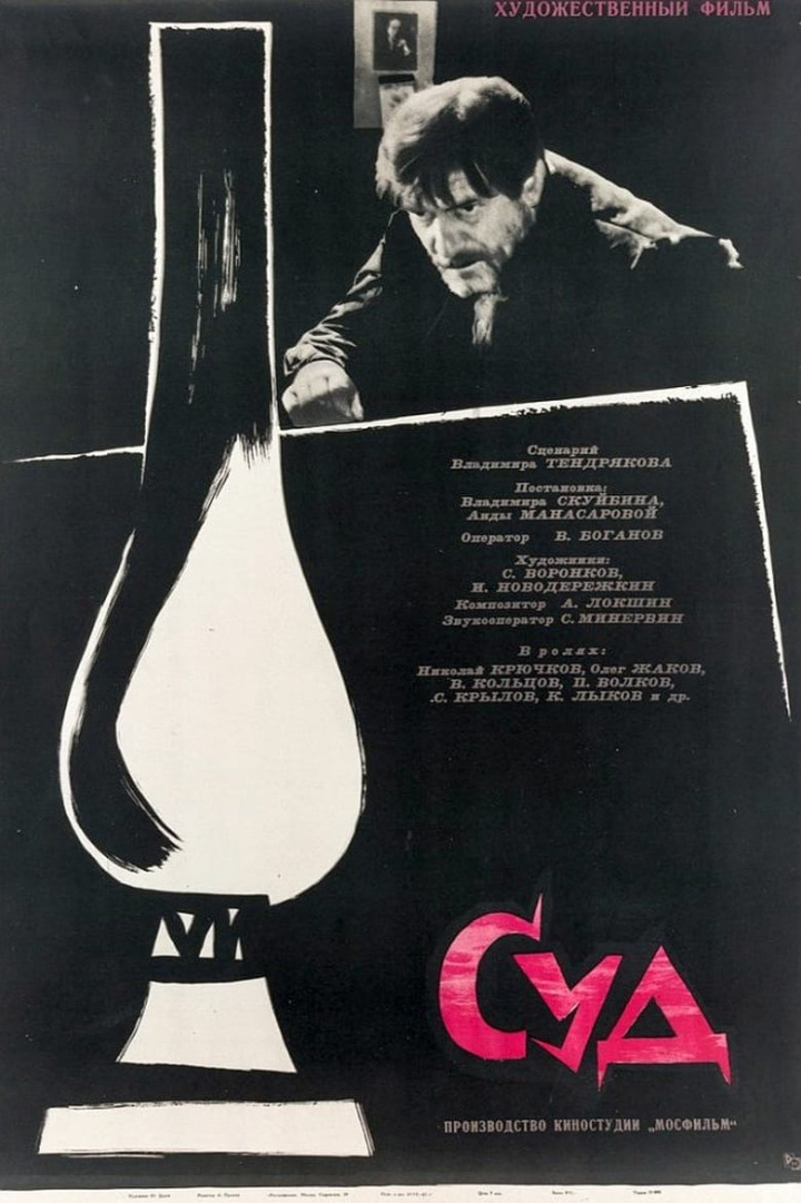 Суд i gruppen Alla filmer hos Mohamad shop (547671)