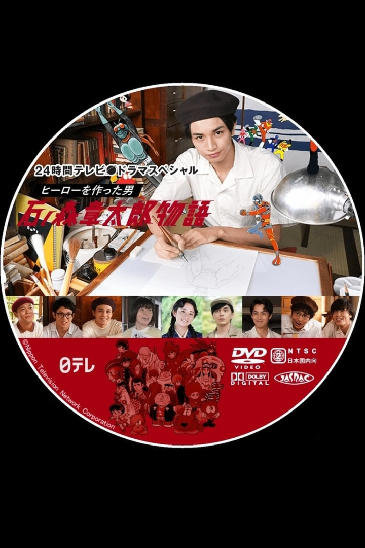 The Story of Shotaro Ishinomori, the Man Who Created a Hero i gruppen Alla filmer / Drama hos Mohamad shop (548183)