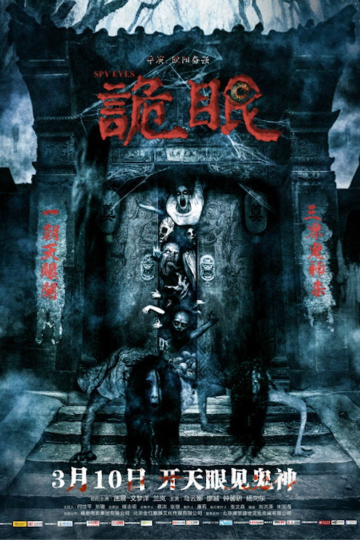 Spy Eyes i gruppen Alla filmer / Horror hos Mohamad shop (548567)