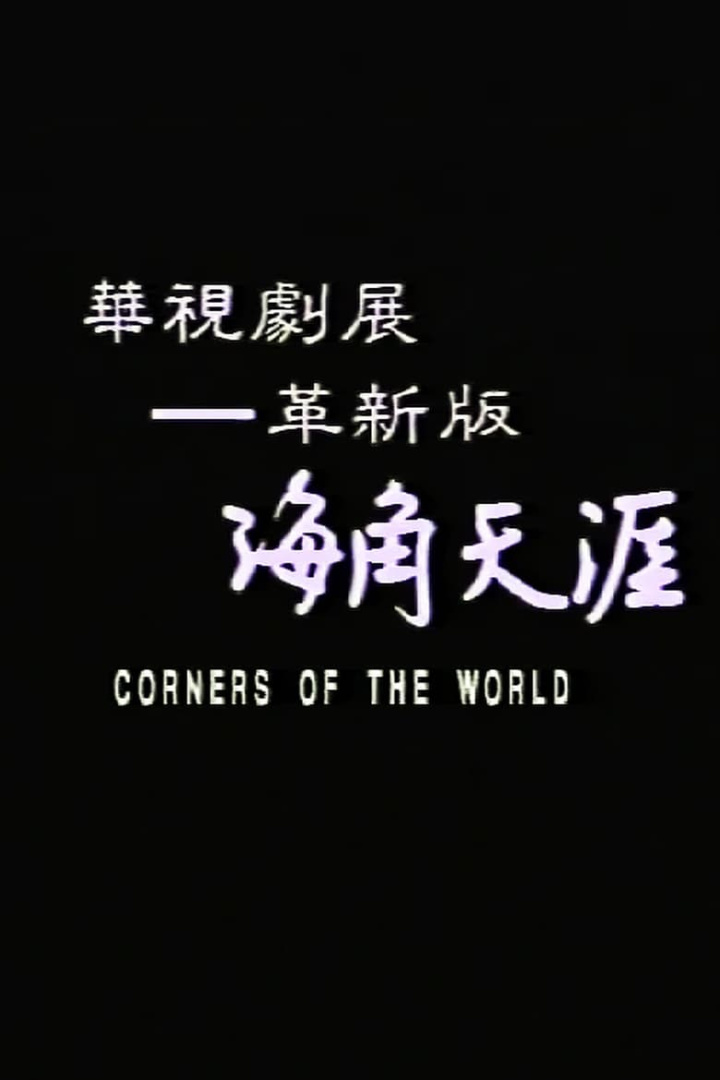 All the Corners of the World i gruppen Alla filmer / TV Movie hos Mohamad shop (548596)