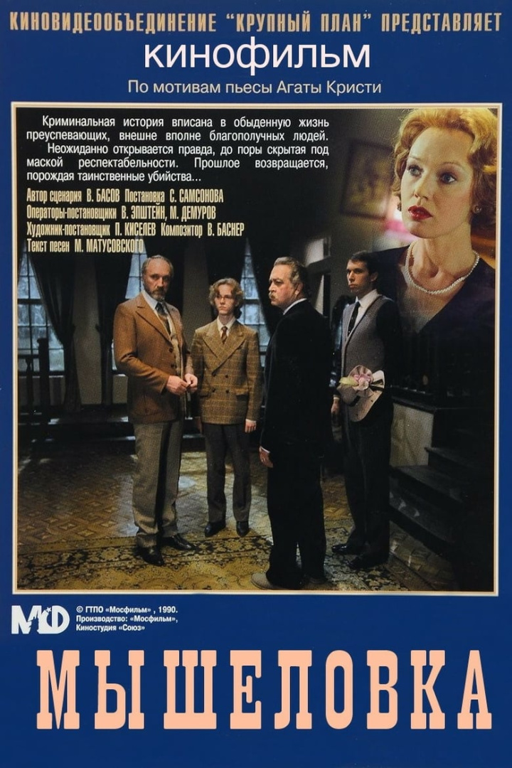 Mousetrap i gruppen Alla filmer / Drama hos Mohamad shop (549017)