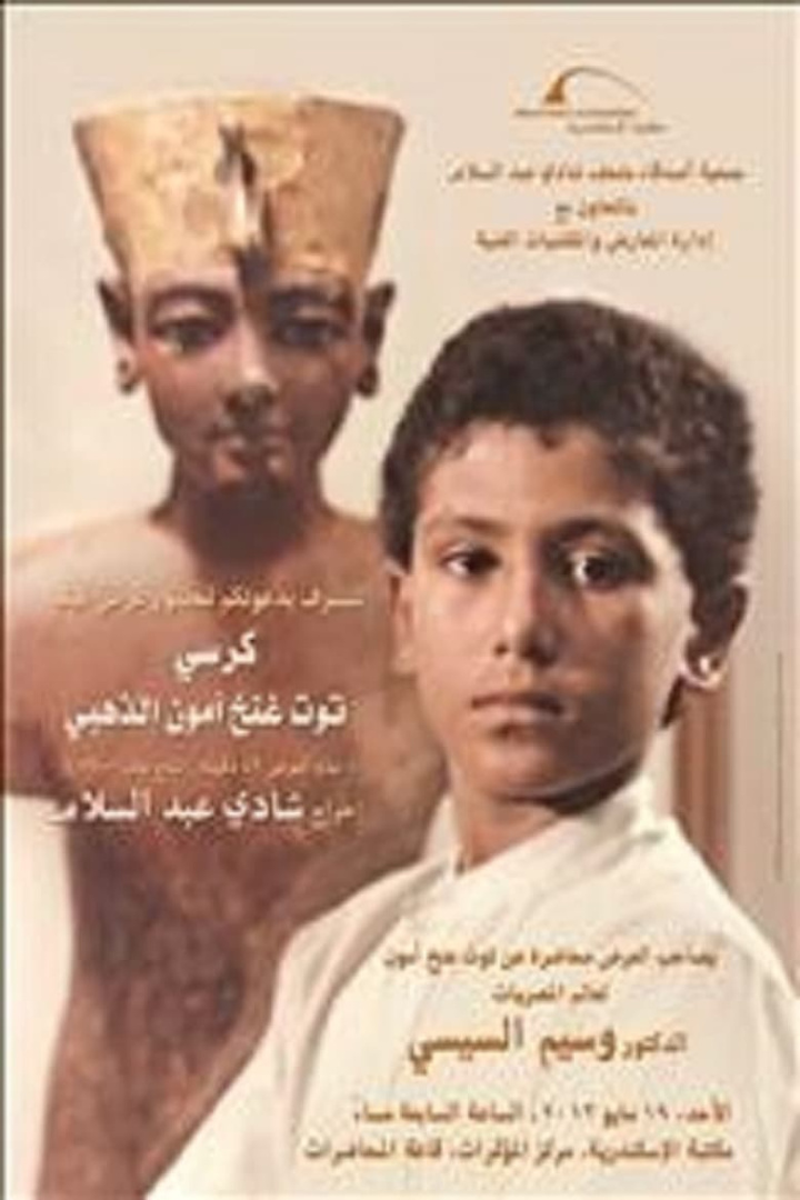 Throne of Tutankhamun i gruppen Alla filmer / Documentary hos Mohamad shop (551213)