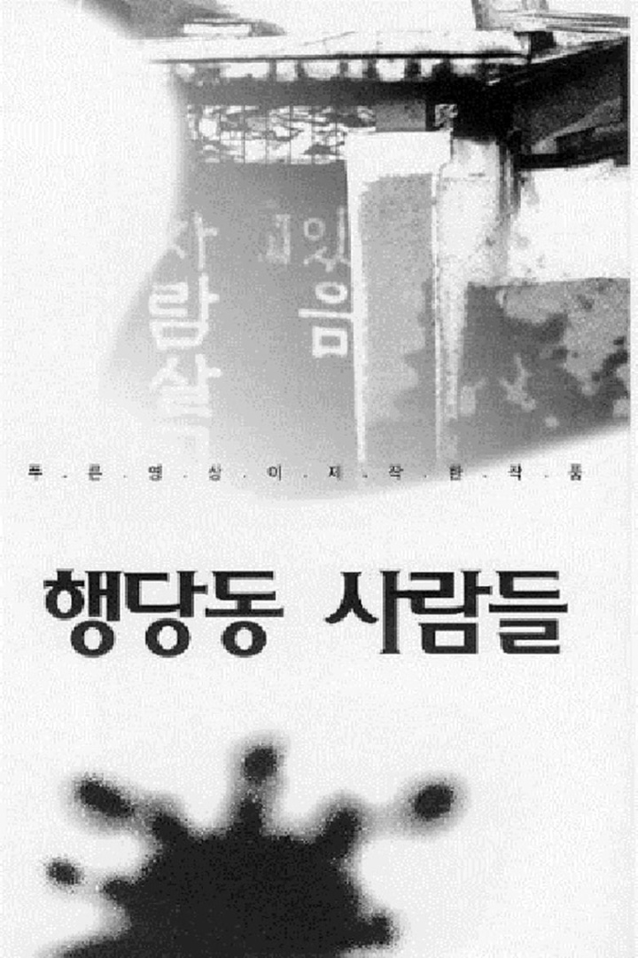 Haengdang-dong People i gruppen Alla filmer / Documentary hos Mohamad shop (551443)