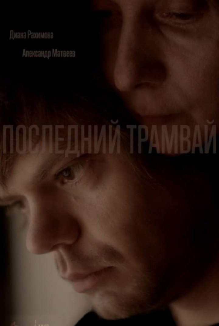 The Last Tram i gruppen Alla filmer / Drama hos Mohamad shop (551706)