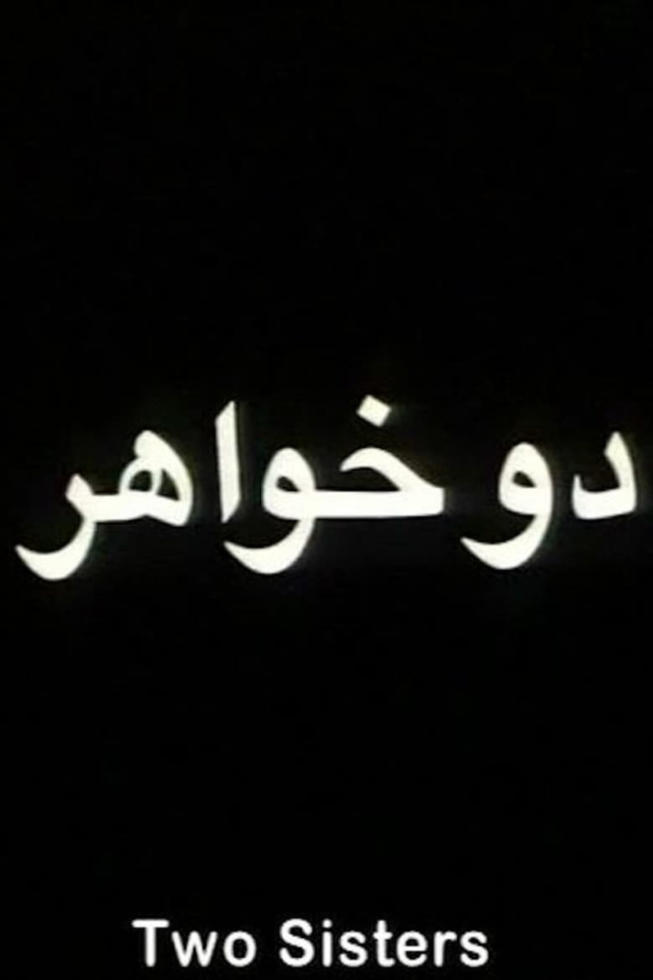 Two Sisters i gruppen Alla filmer / Drama hos Mohamad shop (551840)