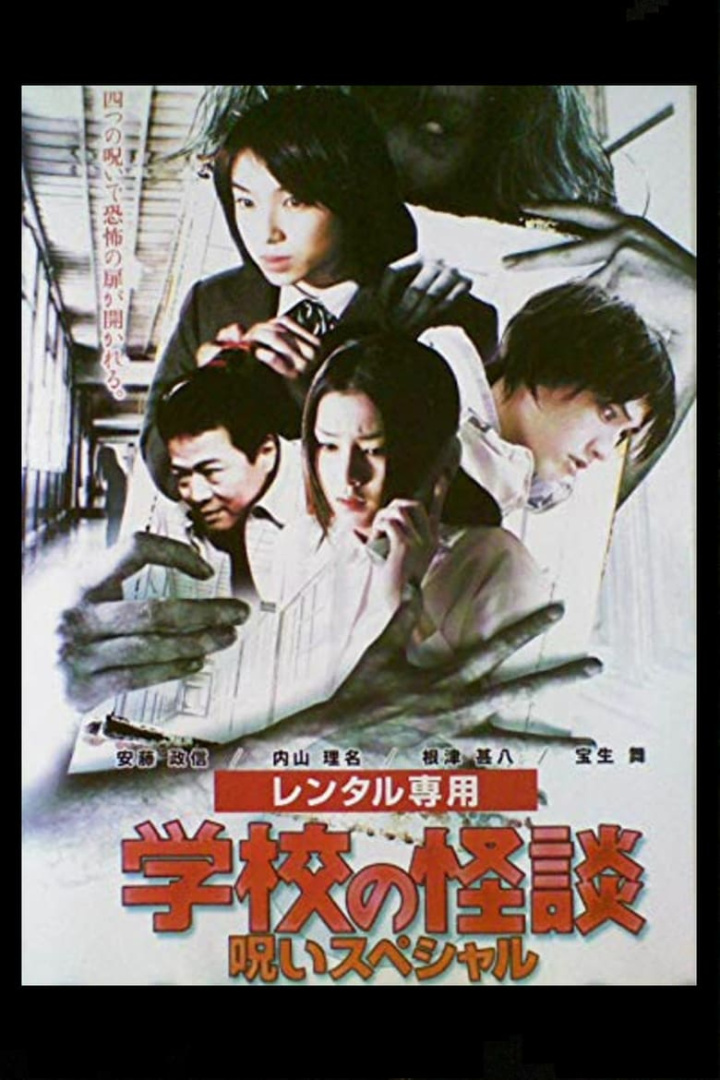 School Ghost Story: Curse Special i gruppen Alla filmer / Horror hos Mohamad shop (551962)