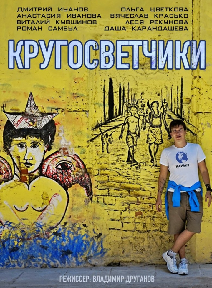 Round-the-world Stars i gruppen Alla filmer / Documentary hos Mohamad shop (552285)