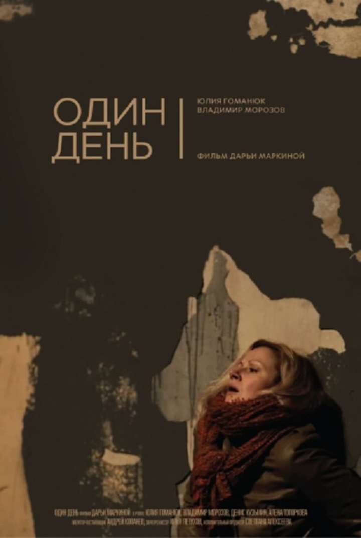 One Day i gruppen Alla filmer / Drama hos Mohamad shop (552928)