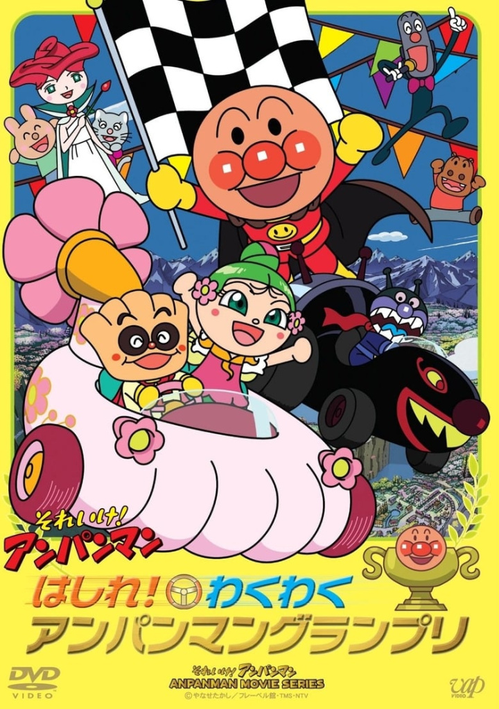 Go! Anpanman: Go! The Exciting Anpanman Grand Prix i gruppen Alla filmer / Fantasy hos Mohamad shop (553163)