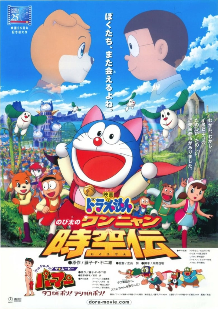 ドラえもん のび太のワンニャン時空伝 i gruppen Alla filmer hos Mohamad shop (553272)
