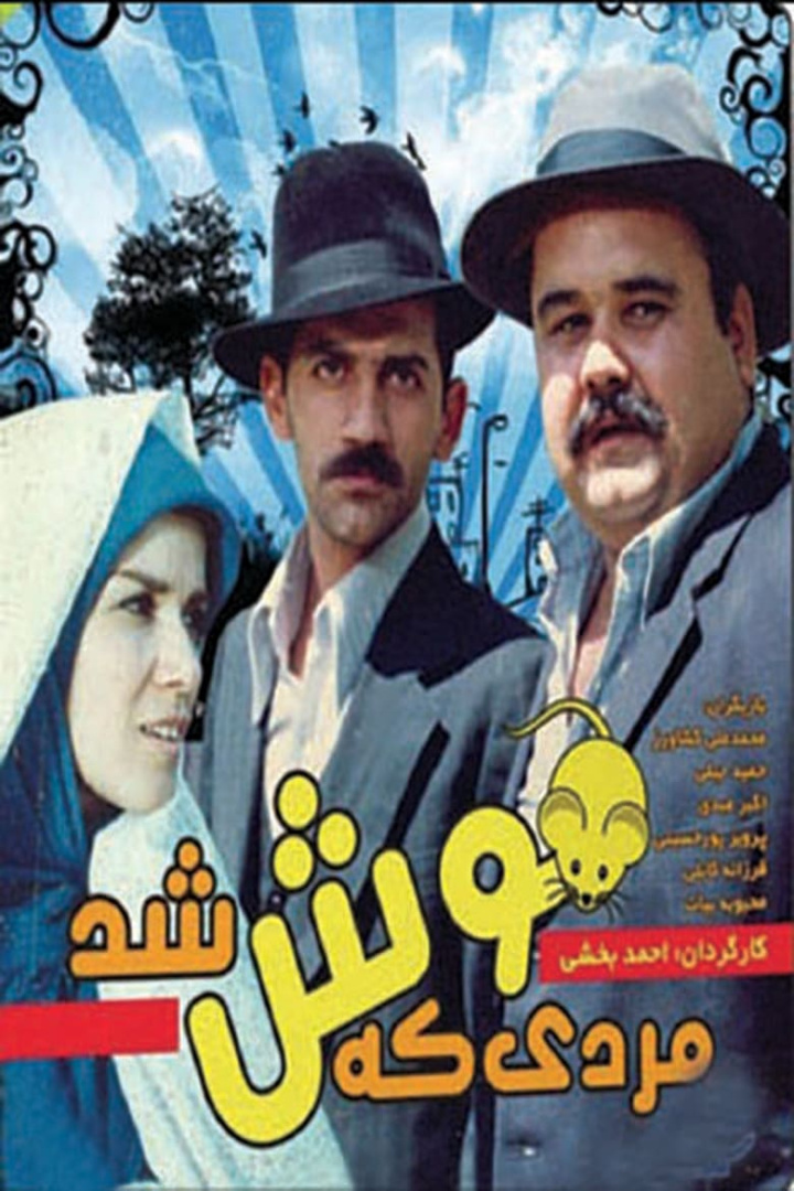 ‏The Man Who Became a Mouse‏ i gruppen Alla filmer / Comedy hos Mohamad shop (553970)