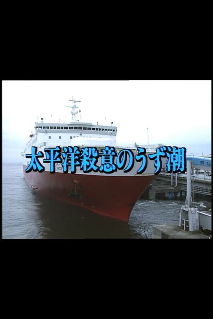 Murderous Intent in the Pacific i gruppen Alla filmer hos Mohamad shop (553981)