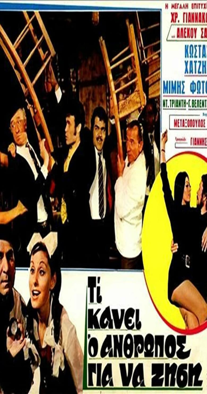 Τι Κάνει Ο Άνθρωπος Για Να Ζήση i gruppen Alla filmer hos Mohamad shop (554882)