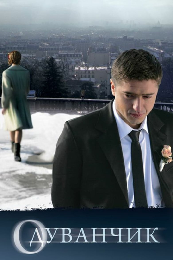 Dandelion i gruppen Alla filmer / Romance hos Mohamad shop (555557)