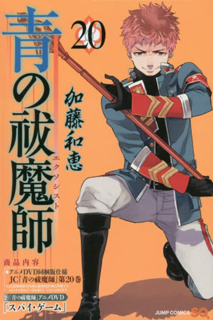 Blue Exorcist - Kyoto Saga: Spy Game i gruppen Alla filmer / Fantasy hos Mohamad shop (555944)