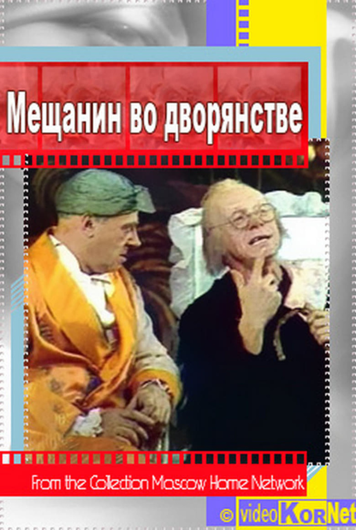 Мещанин во дворянстве i gruppen Alla filmer / Comedy hos Mohamad shop (556495)