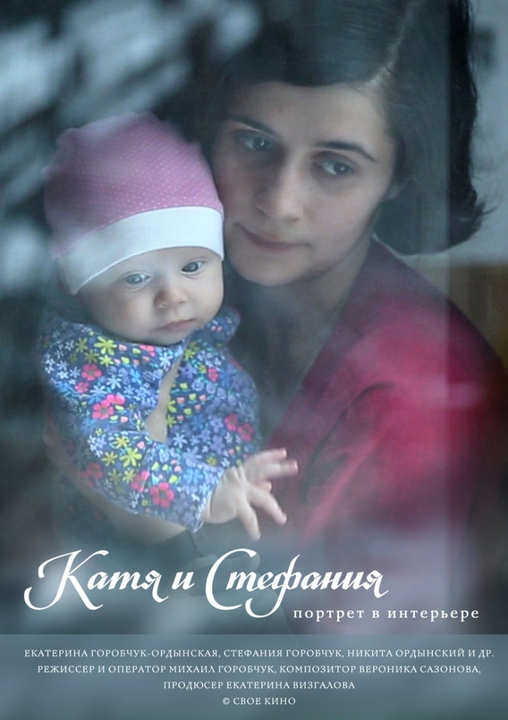 Katya and Stephanie. Portrait in the Interior i gruppen Alla filmer / Documentary hos Mohamad shop (556820)