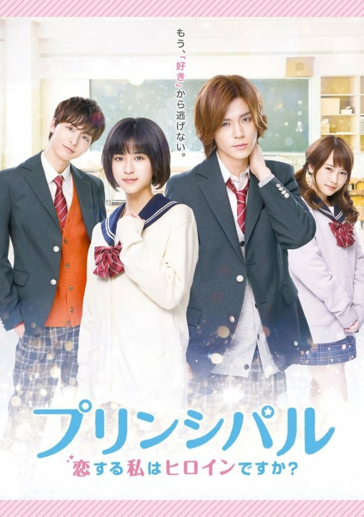Principal: koi suru watashi wa heroine desu ka? i gruppen Alla filmer / Romance hos Mohamad shop (557080)