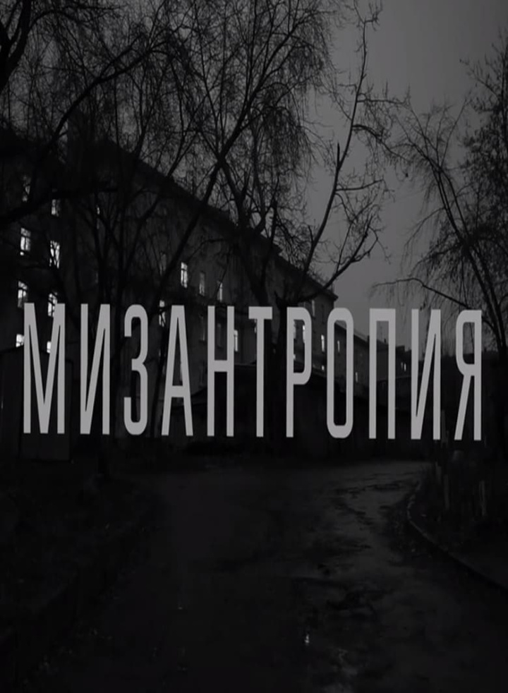 Misanthropy i gruppen Alla filmer / Documentary hos Mohamad shop (557250)